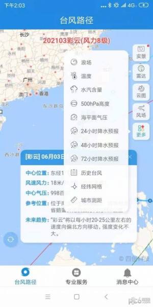台风追踪器软件图2