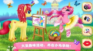 装扮我的小马宝贝游戏安卓官方版图片1