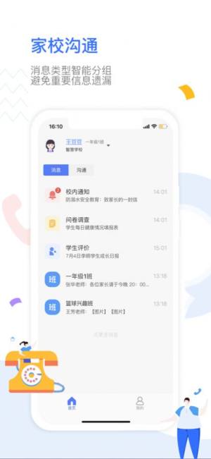 爱笑的家长app图1