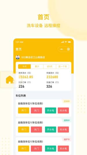 幺洗车商家版app图1