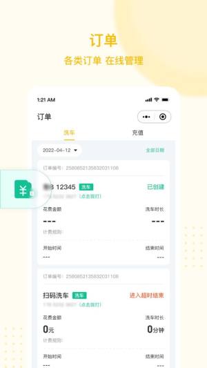 幺洗车商家版app图2