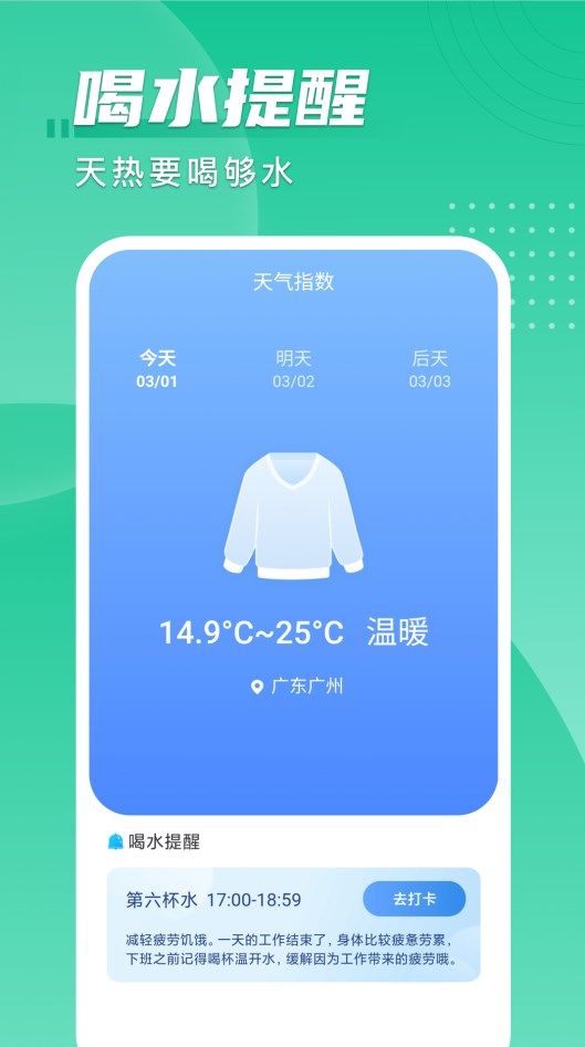 旋风计步app图2