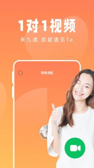 九遇真人社交app官方图片1