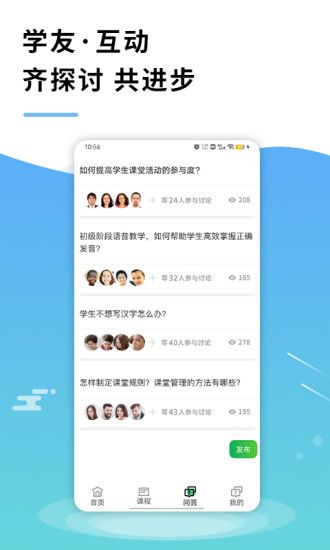 网上北语中文教师培训平台app图3