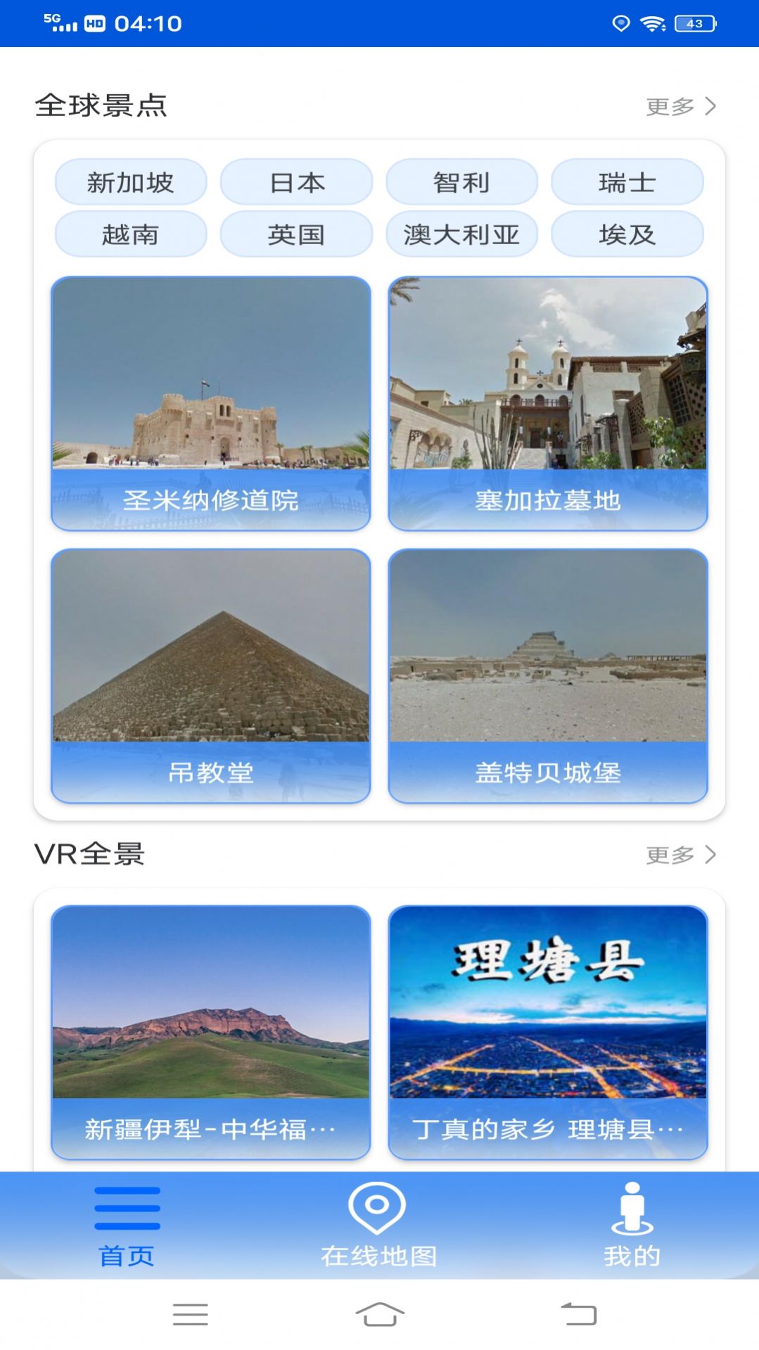 VR高清街景地图app手机版图片1