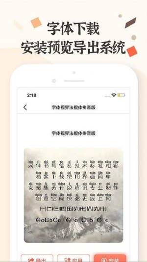 字体免费美化软件app图片1