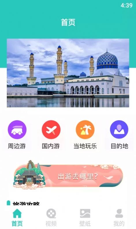 飞驰爱旅游攻略app官方版图片1