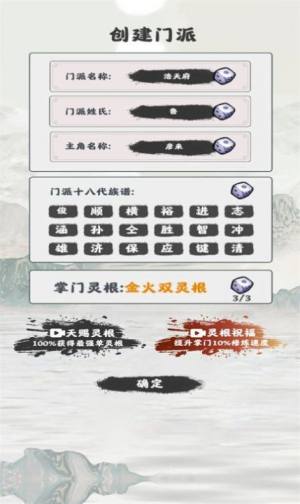 模拟修仙掌门游戏图3