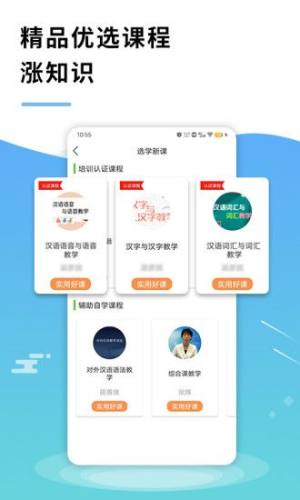 网上北语中文教师培训平台app图2