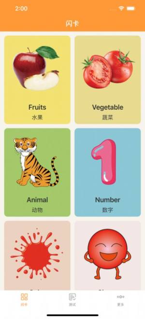 宝宝启蒙认知卡app官方版图片1