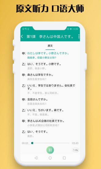 日语听力app图1