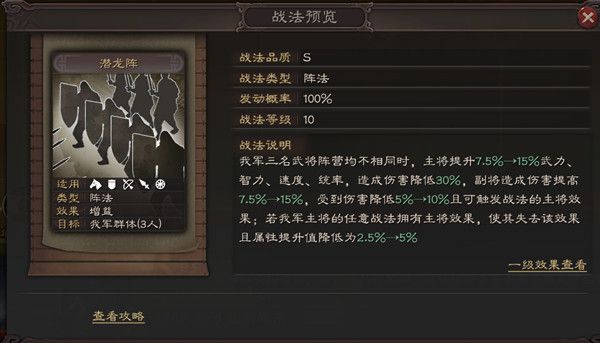 三国志战略版潜龙阵容搭配效果是什么  潜龙阵兑换条件一览[多图]图片1