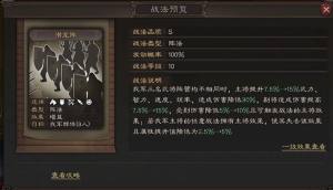 三国志战略版潜龙阵容搭配效果是什么  潜龙阵兑换条件一览图片1