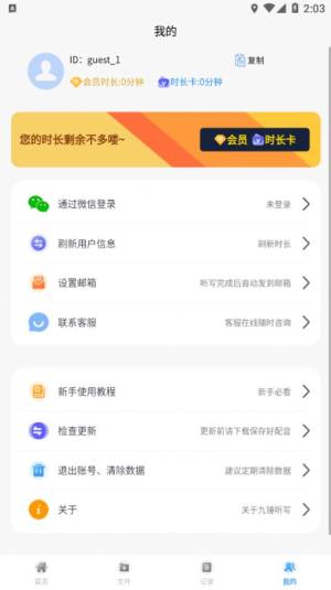 九锤听写手机版app图片1