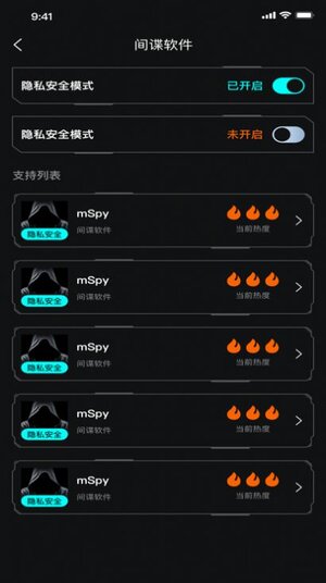 隐私黑盒app iphone图片1