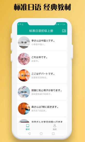 日语听力app图3