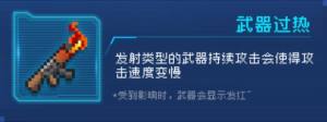 元气骑士武器过热因子效果怎么样  武器过热因子效果一览图片1