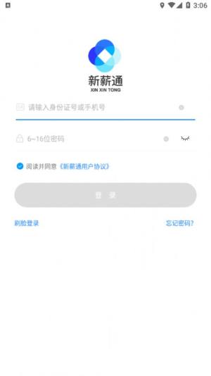 新薪通工人端app安卓版图片1