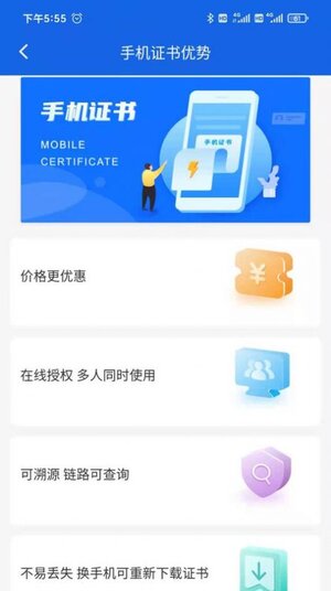 公采签电子证书申请app手机版图片1
