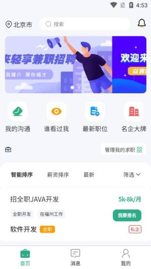 轻享兼职app图2