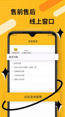 闪酿电商商城app官方版图片1