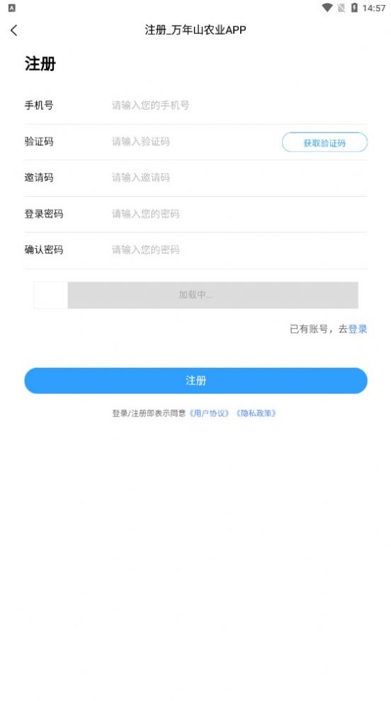 万年山农业app图1