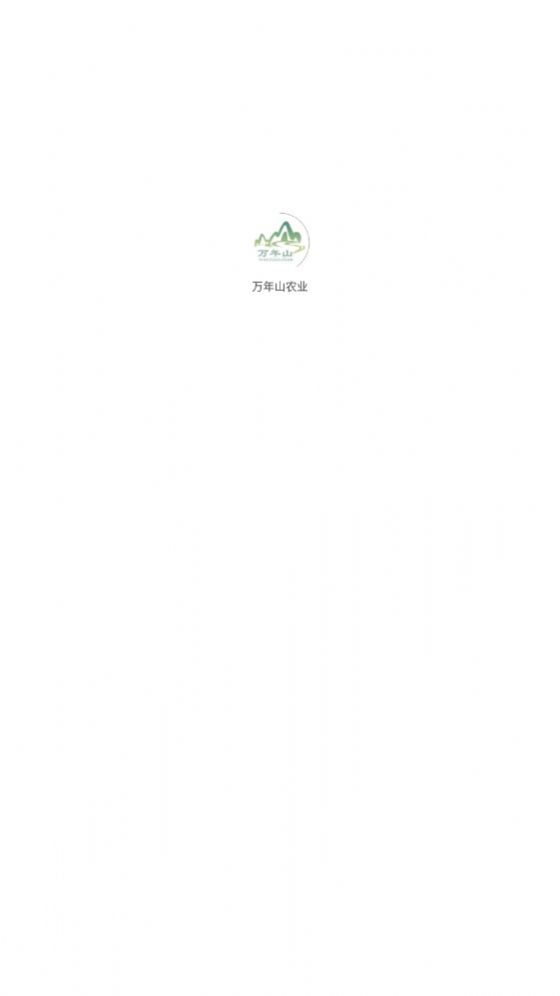 万年山农业官方平台app图片1