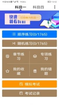 驾考驾照学习宝典app图1