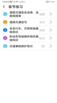 驾考驾照学习宝典app手机版图片1