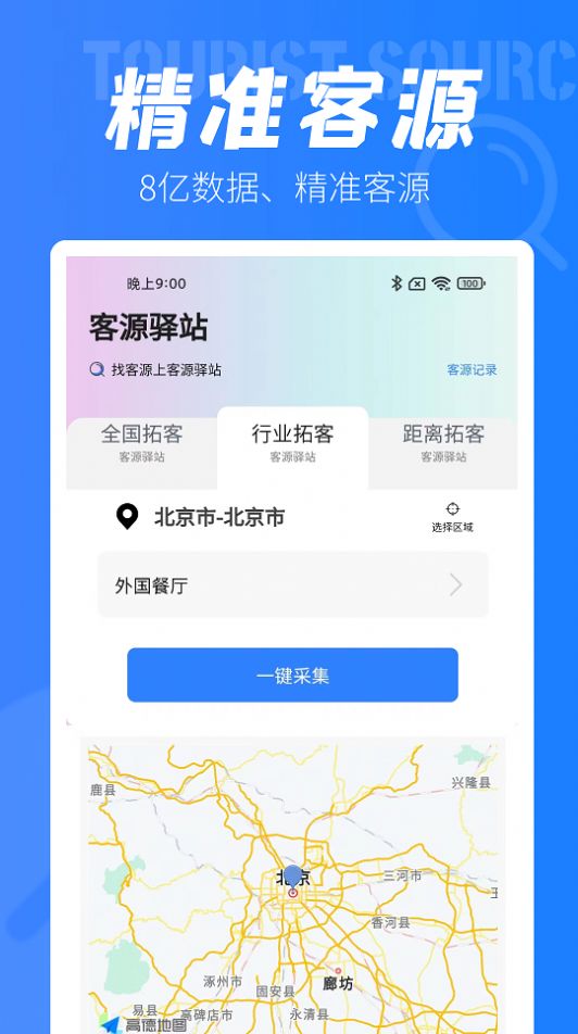 客源驿站app图2
