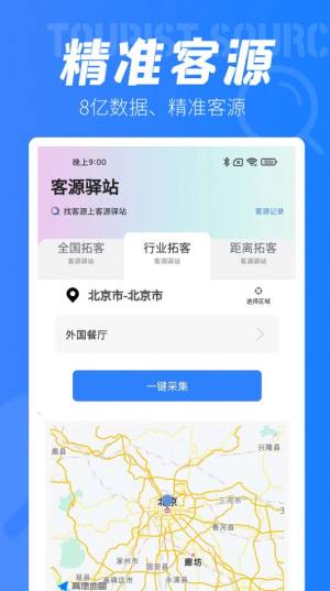 客源驿站app图2