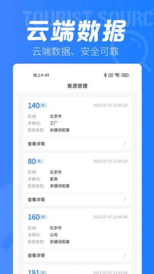 客源驿站app图1