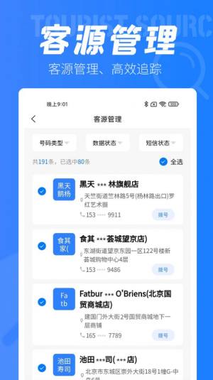 客源驿站商务营销app最新版图片1