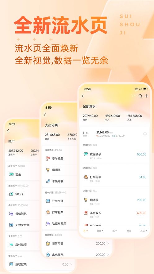 随手记Pro安卓图2