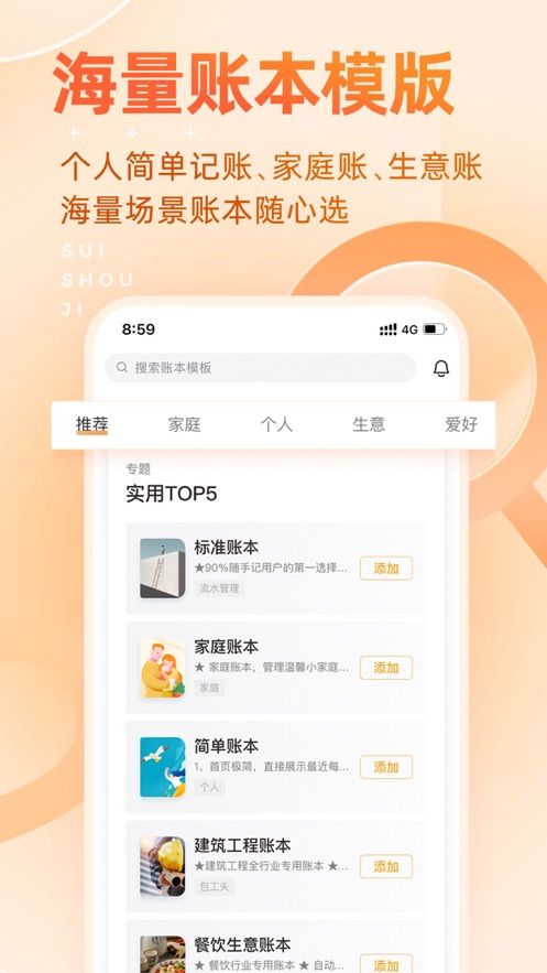 随手记Pro专业版下载app安卓图片1