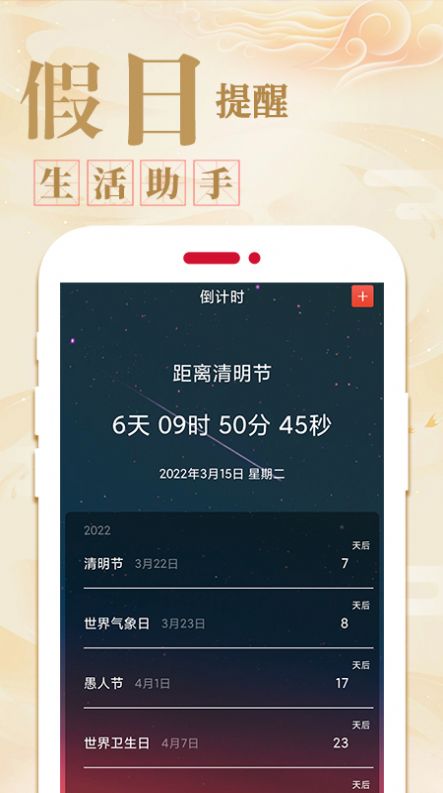 好运天天万年历app图3