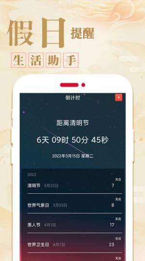 好运天天万年历app图3