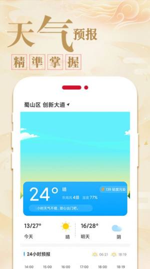 好运天天万年历app图2