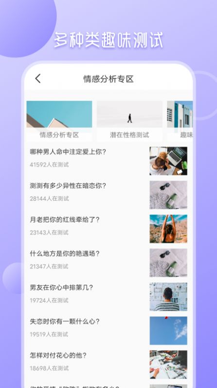 心理测试分析软件app图片1