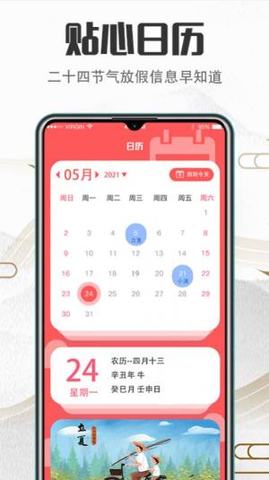 传统吉祥万年历手机版图1