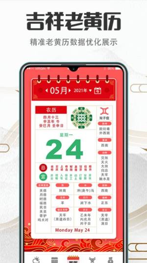 传统吉祥万年历手机版app图片1