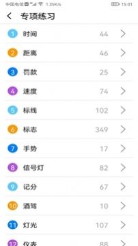 驾考驾照学习宝典app手机版图片2