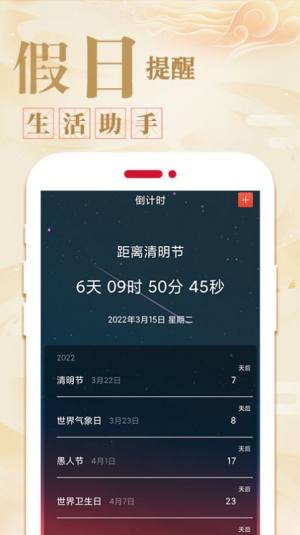 好运天天万年历app官方版图片2