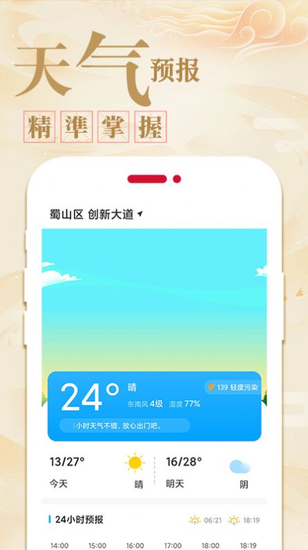 好运天天万年历app官方版图片3