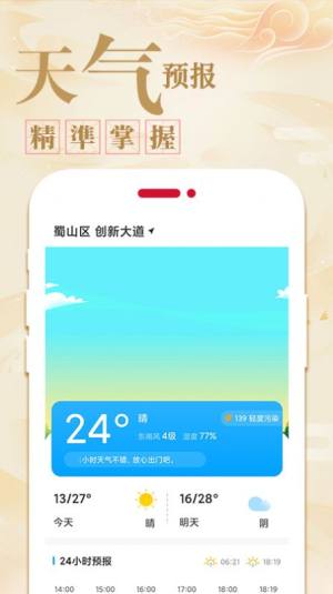 好运天天万年历app官方版图片3