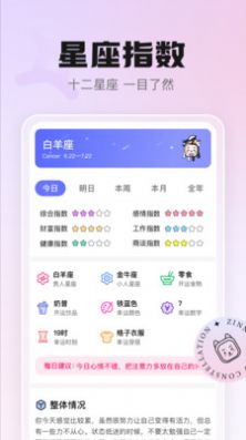 幸喵星座app图3