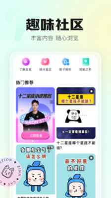 幸喵星座app图2