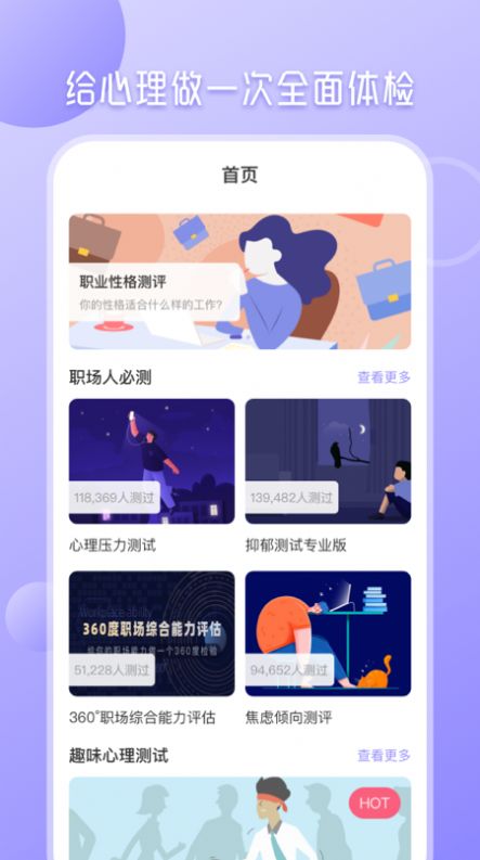 心理测试分析app图4