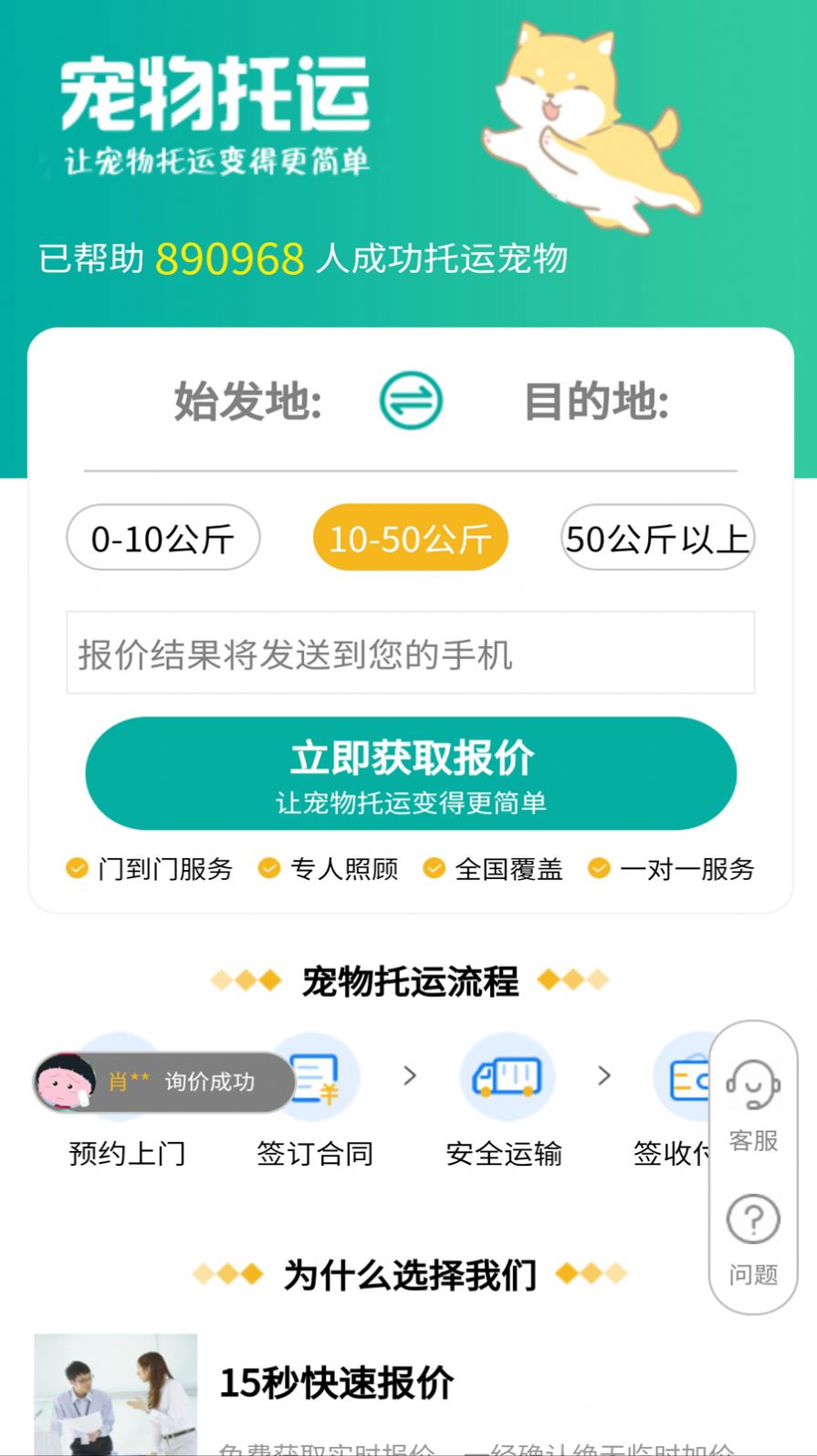 宠物拖运公司app图2