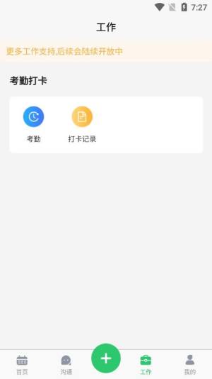 二元Assis企业助手app官方版图片1